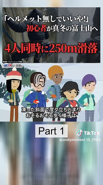 初心者を3人連れたベテラン登山者1名→足を滑らした瞬間...「2013年 富士山同時滑落事故」【地形図で解説】 #登山 #山岳遭難 #遭難防止 #1