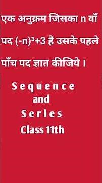 Sequence and series #class 11th maths#The Ultimate Guide to Sequences and Series (Class 11 Math)
