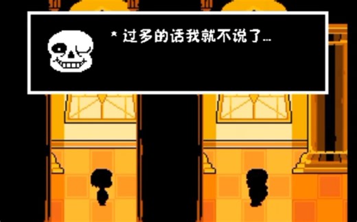 [动画]竭尽全力的sans战全阶段完整版!