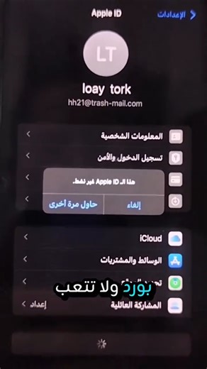 هل نسيت كلمه المرور الحساب اايكلود🔥 do you forget password icloud 🔥 #المغرب #اكسبلور