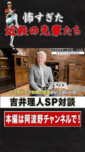 近鉄時代の怖すぎた先輩たち