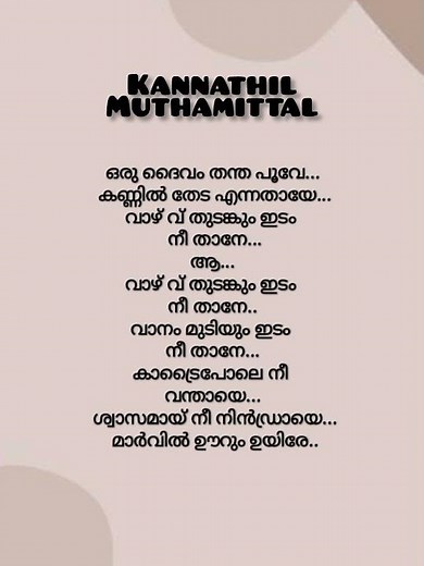 Oru Daivam Thandha Poove Song Lyrics # Kannathil Muthamittal # Chinmayi #tamilsong #malayalamlyrics