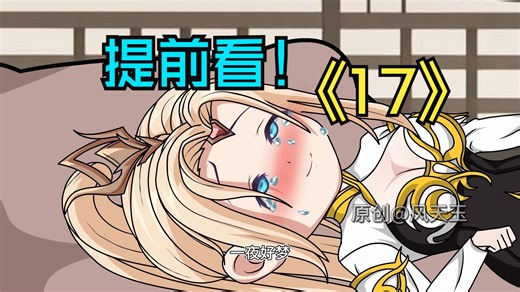 充电会员提前看17