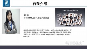 千锋html5教程：混合开发实战讲解1.phonegap(cordova)介绍