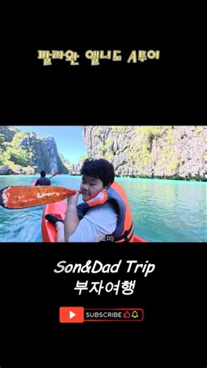 인생풍경 팔라완 엘니도 빅라군 #travel #가족여행 #세계여행 #여행 #여행정보