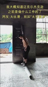 极致丝滑！水磨石师傅上演“太空漫步”，一脚踩出“艺术感”！网友看呆了！这画面简直太治愈了#Shorts #太空漫步 #民间高手 #水磨石迈克尔杰克逊#水磨石#丝滑 #艺术感