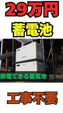 "[No Installation Required] Save 20,000 Yen a Month on Electricity Bills! A Professional Explains...