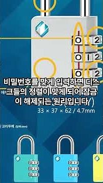 자커다이얼 자물쇠의 이용방법 #자물쇠 #시건장치 #걸쇠 #잠금장치 #문손잡이팜 #브루영상편집 #ai영상편집