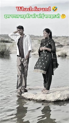 pagal ladaki 🤣📈🤣❣️ #comedy #funny #trending #viral #shortsfeed #shorts #youtubeshorts #ytshorts