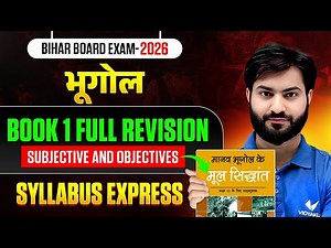 Bihar Board Class 12 Arts | Geography Book 1 Full Revision | Subjective and Objectives