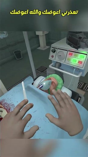 زرعت بطن 😁😁 محاكي الدكتور surgeon simulator vr