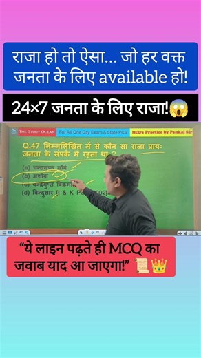 Exam trap MCQ from Ancient Indian History | Lucent GK & Ancient History #study #historymcq #facts