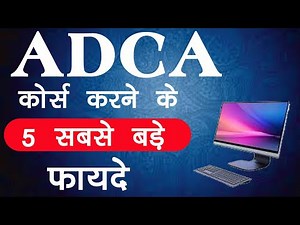 adca | adca course | adca computer course | benefits of adca course | adca course details | adca