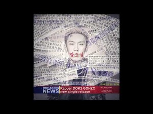 도끼 (Dok2) - 말 조 심