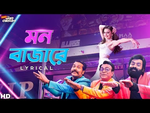 Mon Bajare (মন বাজারে)-Lyrical | ABO | Ankush Anirban Rudranil | Nakash| Jeet G | Prasen | SVF Music