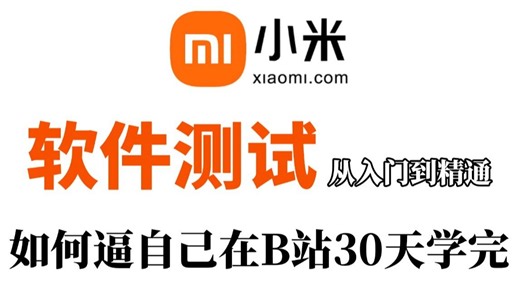 2025最新软件测试从入门讲的精通的全套教程，全程干货无废话，学完即可就业，没有比这更全的了，允许白嫖！