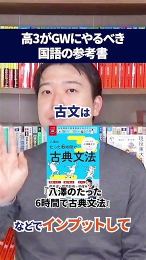 【志望校別】高3生がGWにやるべき国語の勉強！ #高校生 #受験生 #大学受験 #勉強計画 #勉強スケジュール #受験勉強 #入試 #志望校 #合格戦略 #志望校決め #志望校 #合格戦略