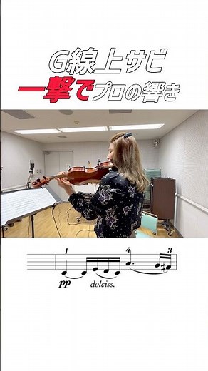 たったこれだけ⁈🎻G線上のアリアがプロの響きに
