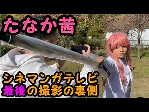 【卒業】メンバーの最後の撮影に密着しました
