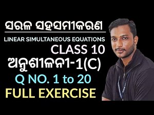 class 10 mathematics exercise-1(c) in odia || linear simultaneous equations || sarala Sahasamikarna