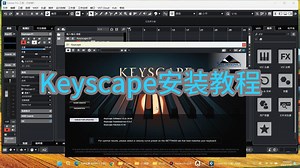 四巨头钢琴音源Keyscape安装教程