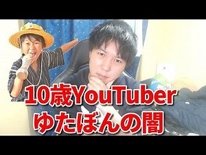 10歳YouTuberゆたぼんと父の闇が深すぎる…【キングコング西野、ホリエモン】