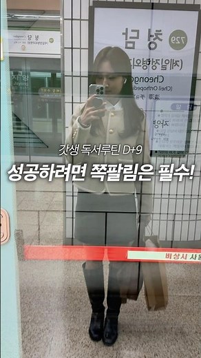 The 9th Reading Routine: The 9th Step: A Critical Step to Success!