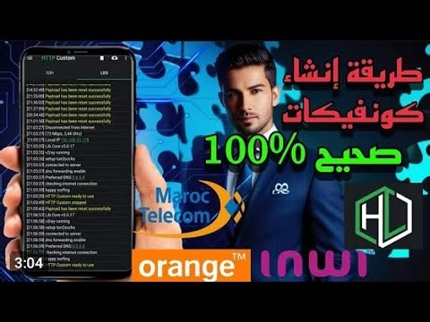 طريقة انشاء كونفيكات اتصالات المغرب 🔥😍 طريقة تحويل نجمة 6 الى نجمة 3 انوي اورنج واتصالات المغرب 🔥😍