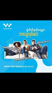 9.4K views · 12 reactions | #WeLink #INTERNET #myanmargtbroadband #welinkinternetyangon #welinkfiberinternetservice #welinkfiber | WeLink Fiber Internet Service Yangon | Facebook