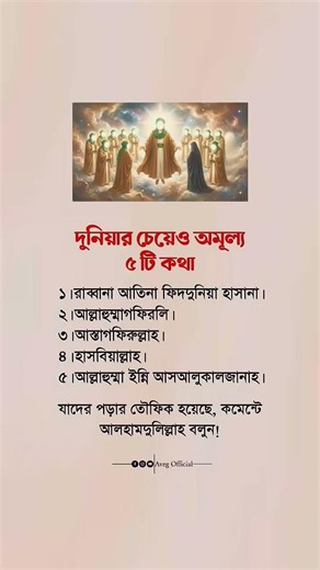 দুনিয়ার চেয়েও অমূল্য ৫ কি কথা!!#islamicmassage #iclamic #islamic_video