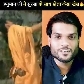 हनुमान जी ने कैसे चखाया सुरसा को स्वाद 🔥 देखिए indian mythological story सिर्फ 1 मिनट में 🔥 #shorts