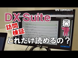 【検証！】汚い文字をAI-OCR「DX Suite」に読み取らせてみた！