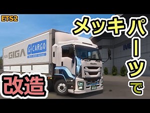 ホイールmodでさらにタイヤが小さくなった [ETS2] 四軸マスターを目指して part17