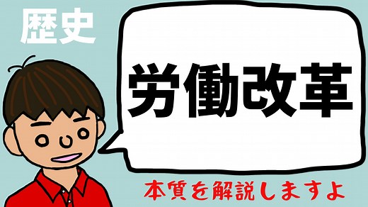 GHQによる占領下の労働改革についてわかりやすく【日本の歴史】｜モチオカの社会科マガジン