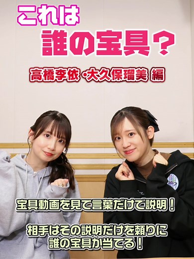 宝具の正体は誰のもの？ 高橋李依と大久保瑠美
