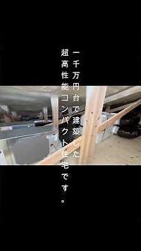 Room Tour 定年退職後に暮らす15坪平屋の超高性能なコンパクト住宅 #注文住宅 #新築 #ルームツアー #roomtour #マイホーム #家選び