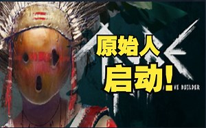 【Tribe: Primitive Builder】生存建造游戏，流放者带领原始人建造村庄，走向繁荣！（试玩）