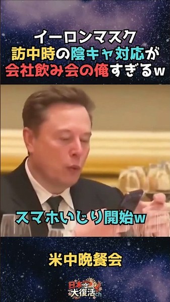 【わかる】イーロンマスク 訪中時の対応が会社飲み会の俺過ぎると話題w