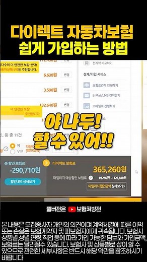 다이렉트 자동차보험 쉽게 가입하는방법!