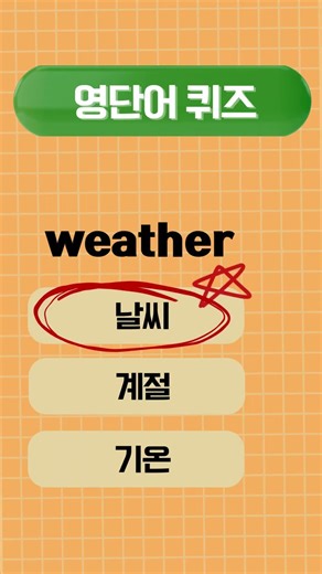 초등학교 수준 영단어, 다 풀 수 있으신가요?