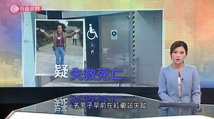 121K views · 1K reactions | 【男子倒臥紅磡站廁內猝死 家屬：港鐵搜救不力】 一名男子早前在紅磡站失蹤，港鐵職員四小時才在洗手間找到他，男子送院後不治。家屬批評港鐵職員沒盡力尋人。 港鐵說會內部調查，又會在所有無障礙洗手間安裝行動感應器。 #有線新聞 #港鐵 #紅磡站 #無障礙洗手間 #猝死 | 有線新聞 i-Cable News | Facebook