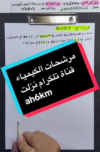 مرشحات الكيمياء لثالث متوسط وزاري — شرح مبسط وملخص