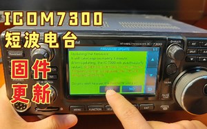 ICOM7300短波电台发布新版固件，一张SD卡简单几步完成升级