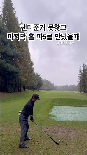 기분좋게 본전만찾자! ㅋ #인천그랜드cc #타이틀리스트 #풋조이 #gt2