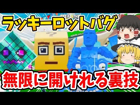 【裏技】激レアモンスター大量！無限にラッキーロットを引くことができるバグがヤバすぎた！！！【フォートナイト】【ゆっくり実況】#ブレインロット ，管理者イベント