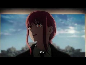 [더빙용영상] 체인소맨 마키마 더빙용영상