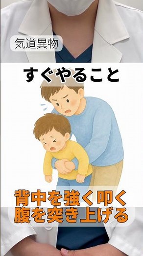 子どもが急に声が出ない、それ気道異物かも #救急 #小児科