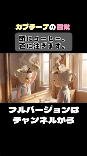 コーヒーを頭に入れる女子高生☕️ #Shorts