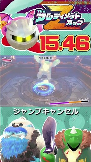 【実機最速】The アルティメットカップZ 中ボス軍団1 15.46秒 メタナイトソード アイテムあり 解説付き【星のカービィディスカバリー】【TUCZ / RTA / TA】#shorts