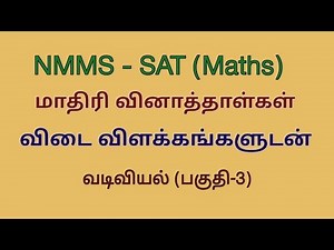 NMMS | SAT(Maths) | Geometry | Model question paper